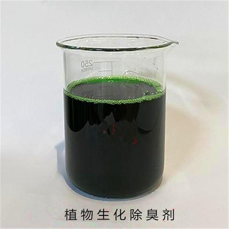 生物除臭剂实体厂家