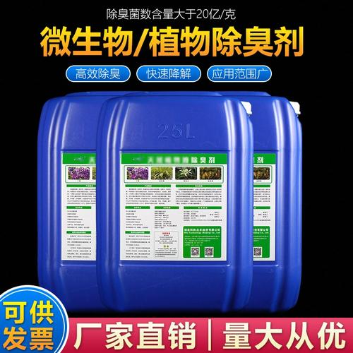 高效植物除臭剂精品优选支持定制贴心售后