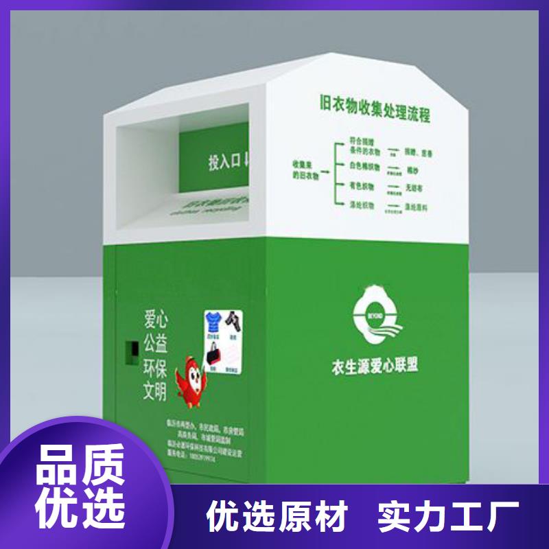 旧衣回收箱定制供应附近品牌