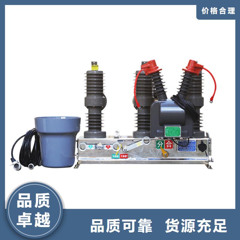 ZW7-35/630高压真空断路器樊高当地品牌