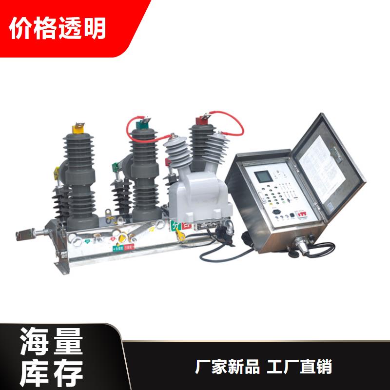 ZW32A-12/1250-25户外柱上真空断路器樊高厂家直销售后完善