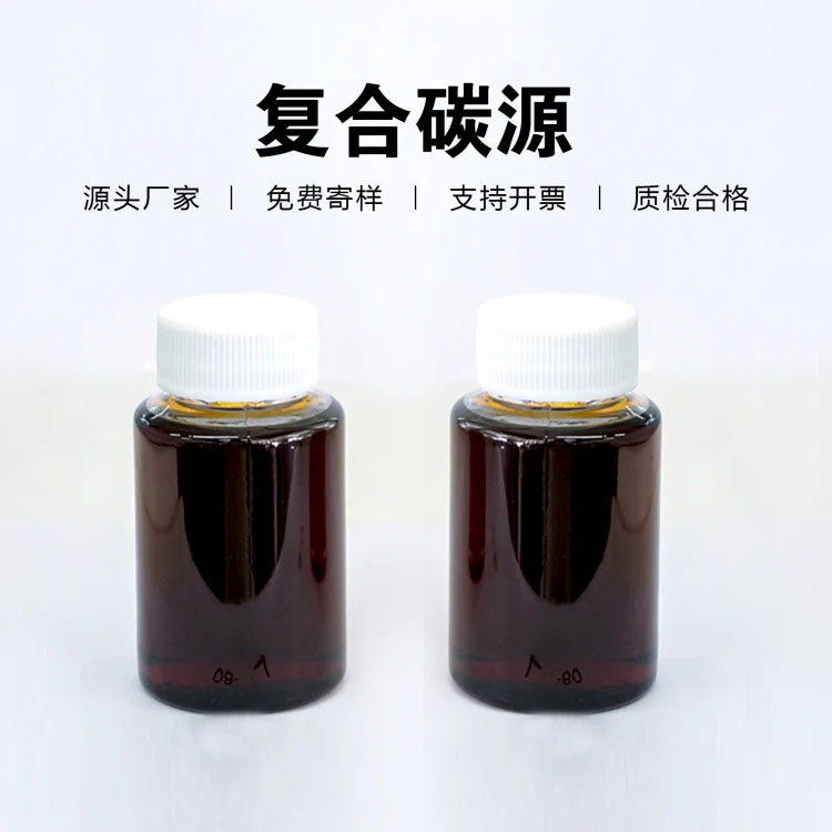 新型生物液体碳源生产厂家